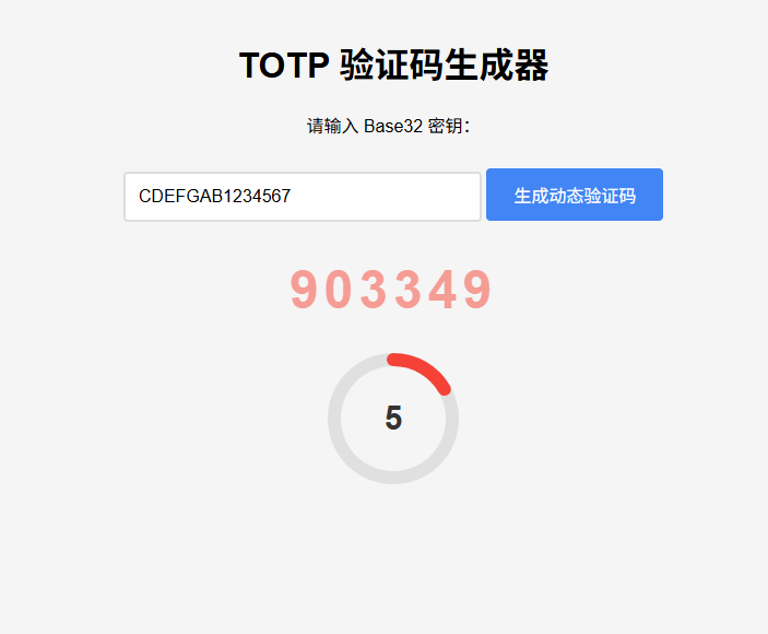 纯网页版TOTP动态验证码生成器-知芽创业社