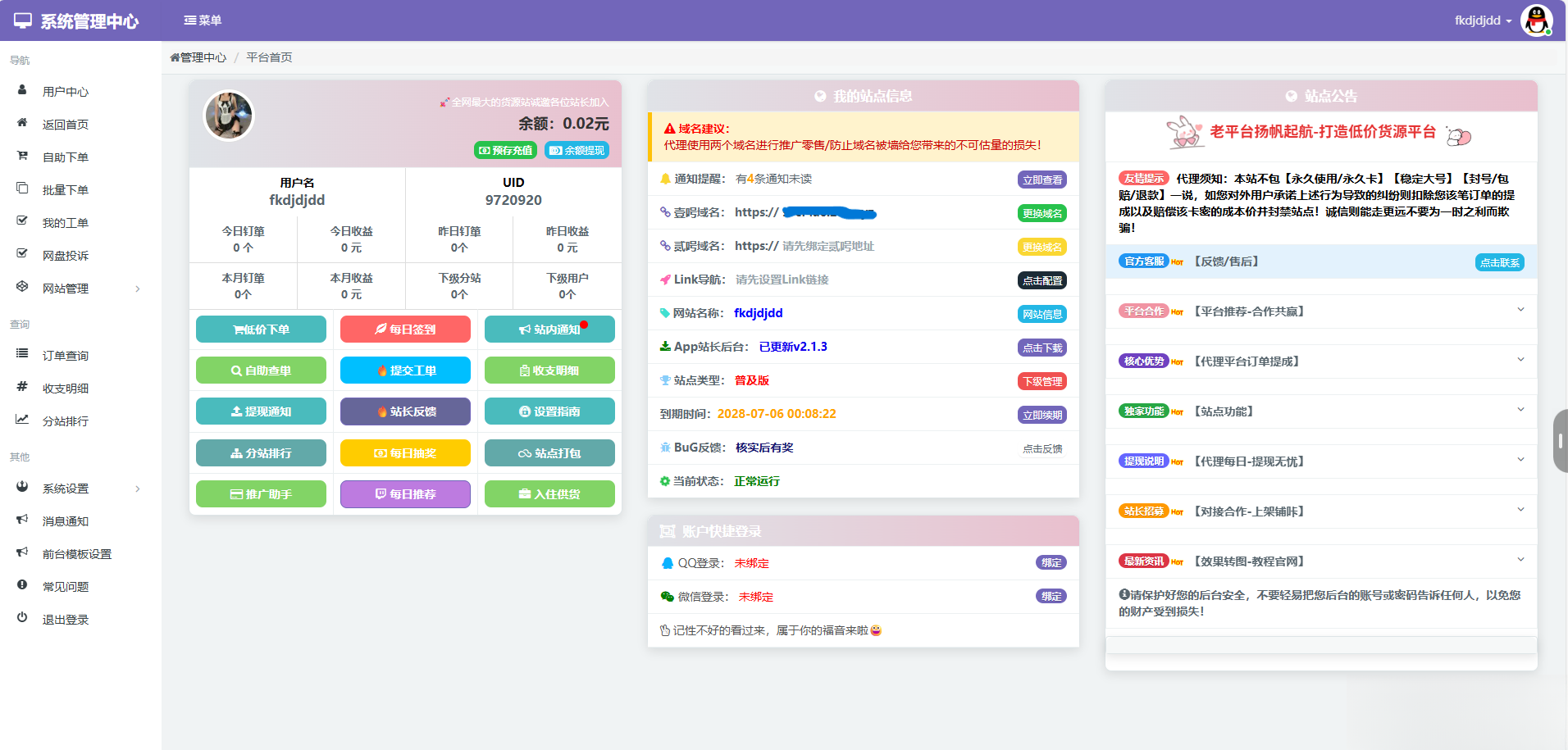 蓝天云商城分站用户后台美化模板-知芽创业社