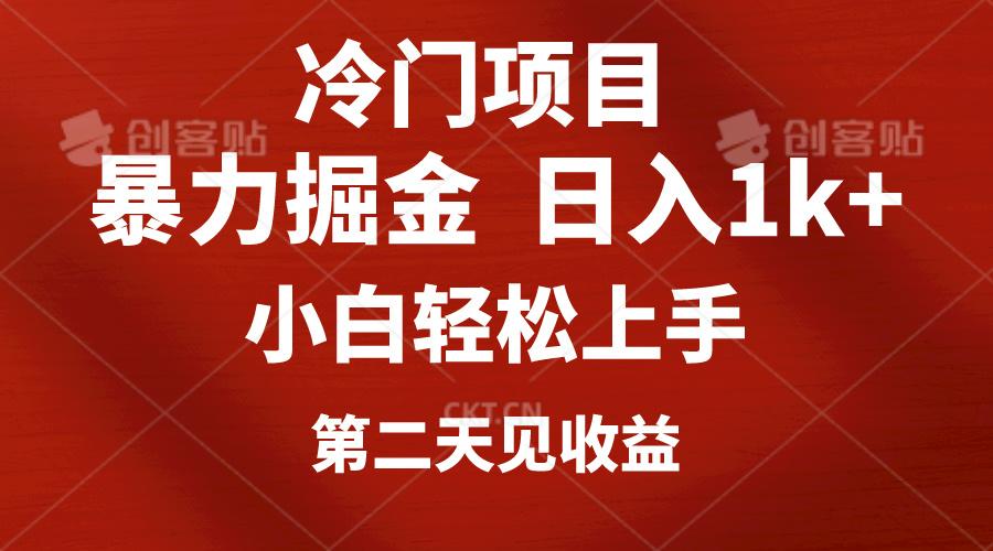 冷门项目，靠一款软件定制头像引流 日入1000+小白轻松上手，第二天见收益-知芽创业社