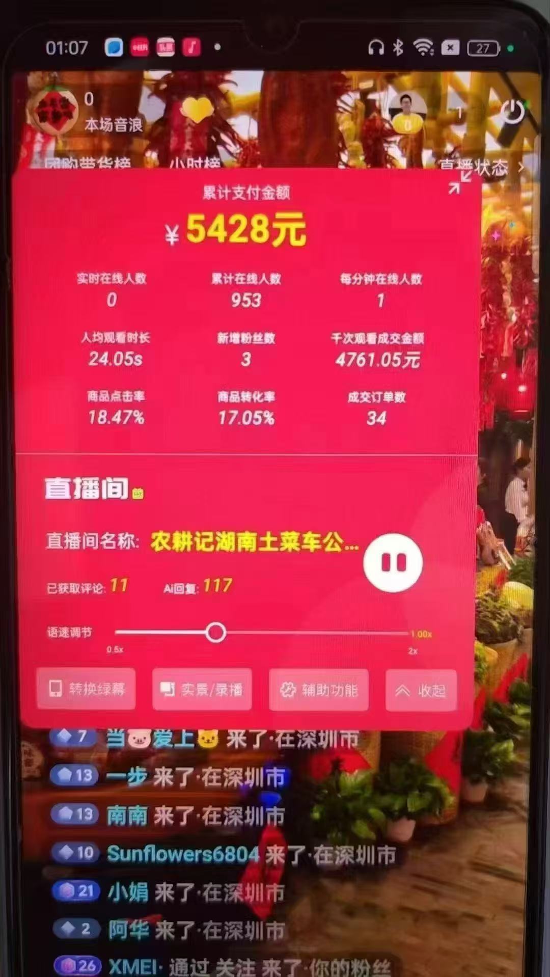 图片[3]-一部手机+AI无人直播系统，小白也能轻松实现24小时躺赚-知芽创业社
