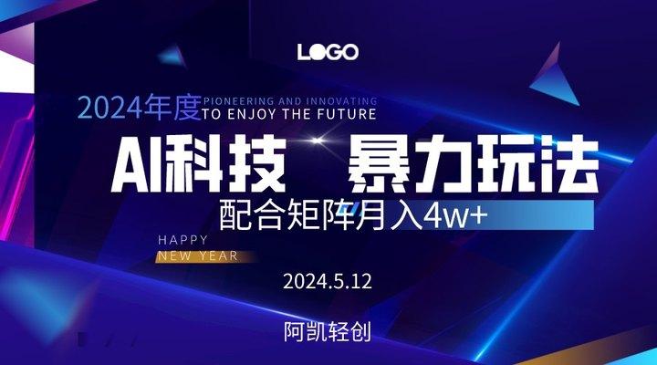 2024AI暴力写头条，小白轻松上手 配合矩阵月入3w不是问题-知芽创业社
