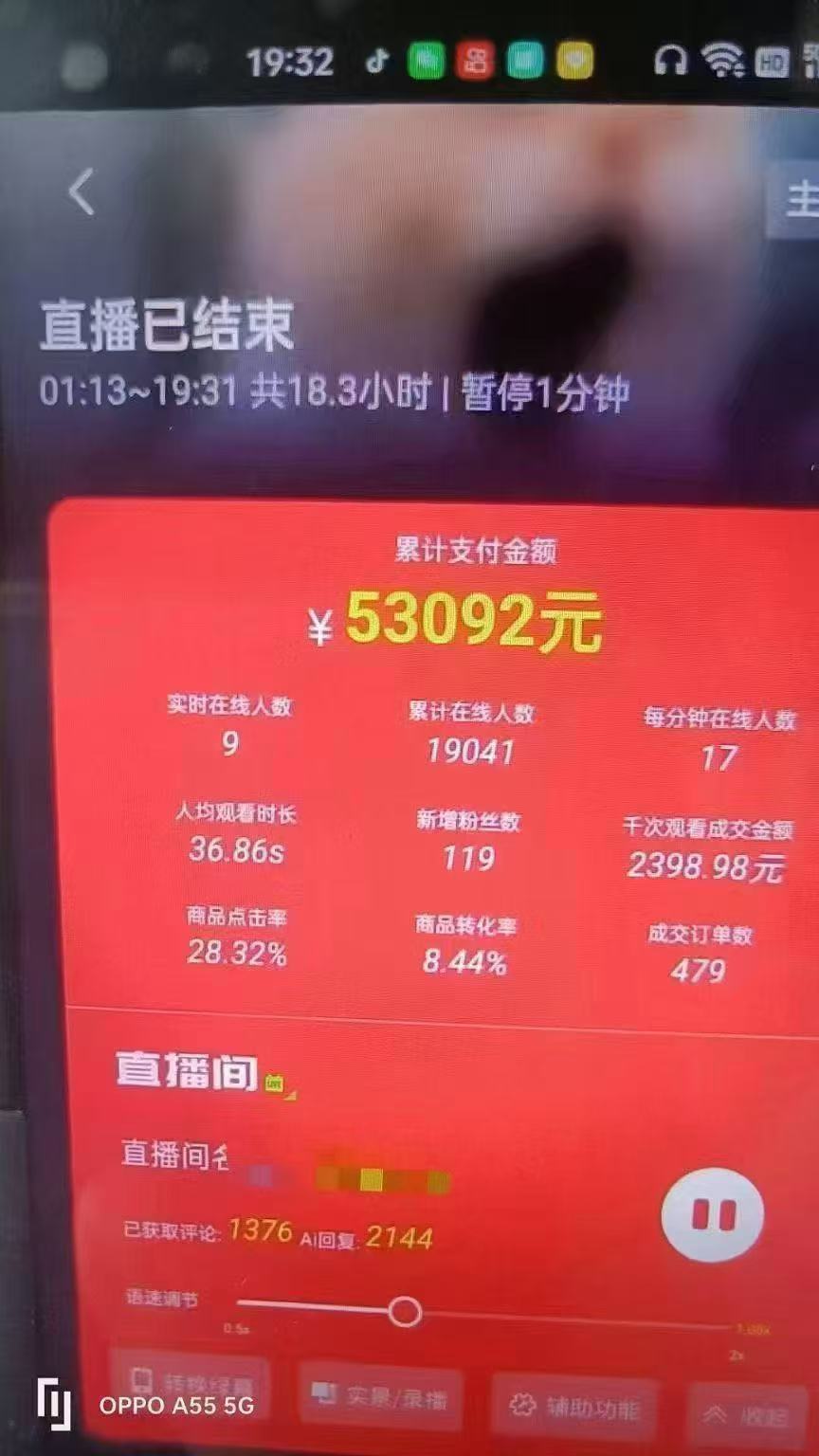 图片[4]-一部手机+AI无人直播系统，小白也能轻松实现24小时躺赚-知芽创业社