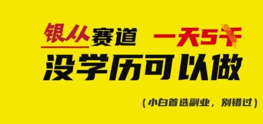 靠银从证书，日入多张，会截图就能做，直接抄答案(附：银从合集)-知芽创业社