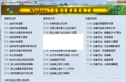 Win7注册表修复工具 32位/64位-知芽创业社