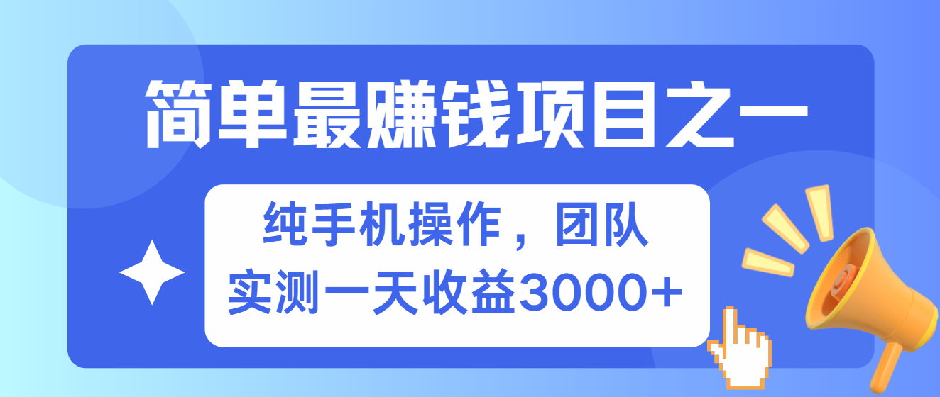 简单有手机就能做的项目，收益可观，可矩阵操作，兼职做每天500+-知芽创业社