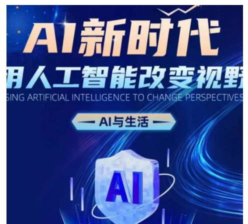 AI新时代：用人工智能改变视野，AI与生活-知芽创业社