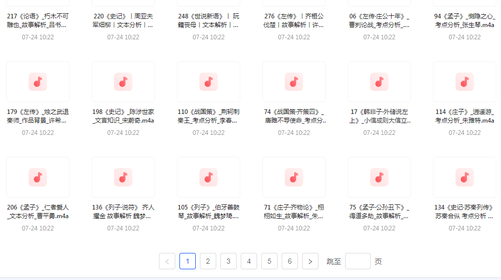 国学经典240讲-知芽创业社