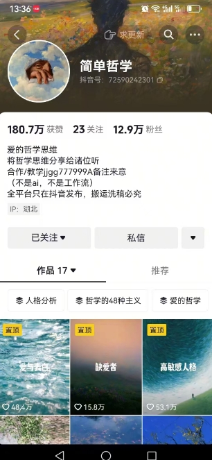 抖音博主简单的哲学短视频制作教学，涨粉很猛，变现多样化-知芽创业社