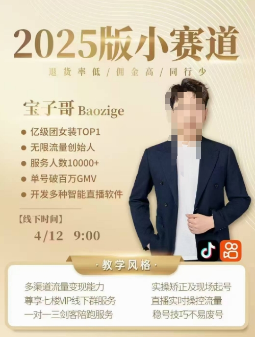 宝子哥4月12-13号线下课，全程录音【带字幕】和PPT，本期重点短视频打法摆脱缺号困扰-知芽创业社