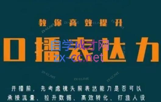 军越·高级口播合伙人课程(2024)-知芽创业社