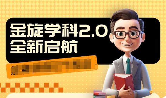 收费1980学科2.0项目，9秒出一个视频，一天成交10个99，让你少走弯路，直达成交-知芽创业社