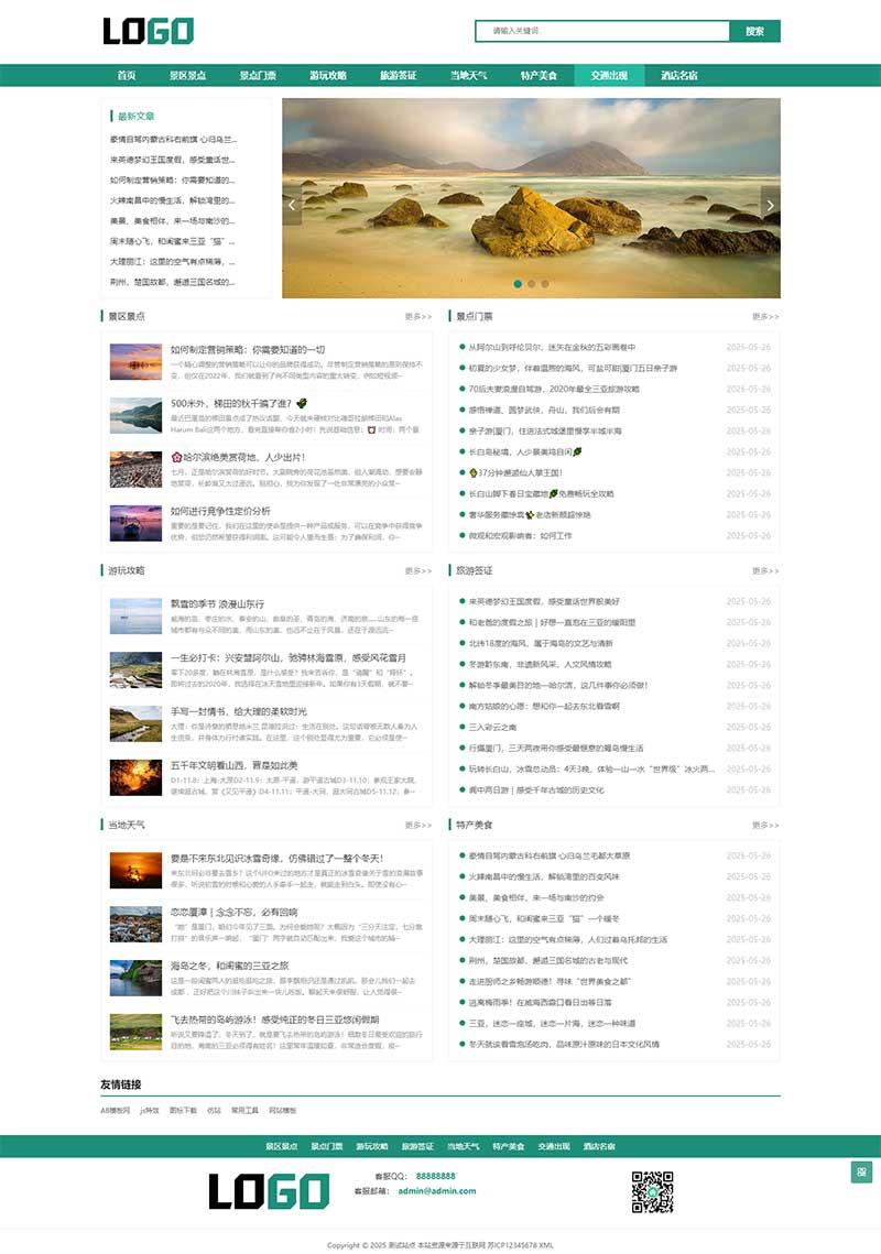 (自适应手机端)旅游博客pbootcms网站模板 个人博客美文资讯网站源码下载-知芽创业社