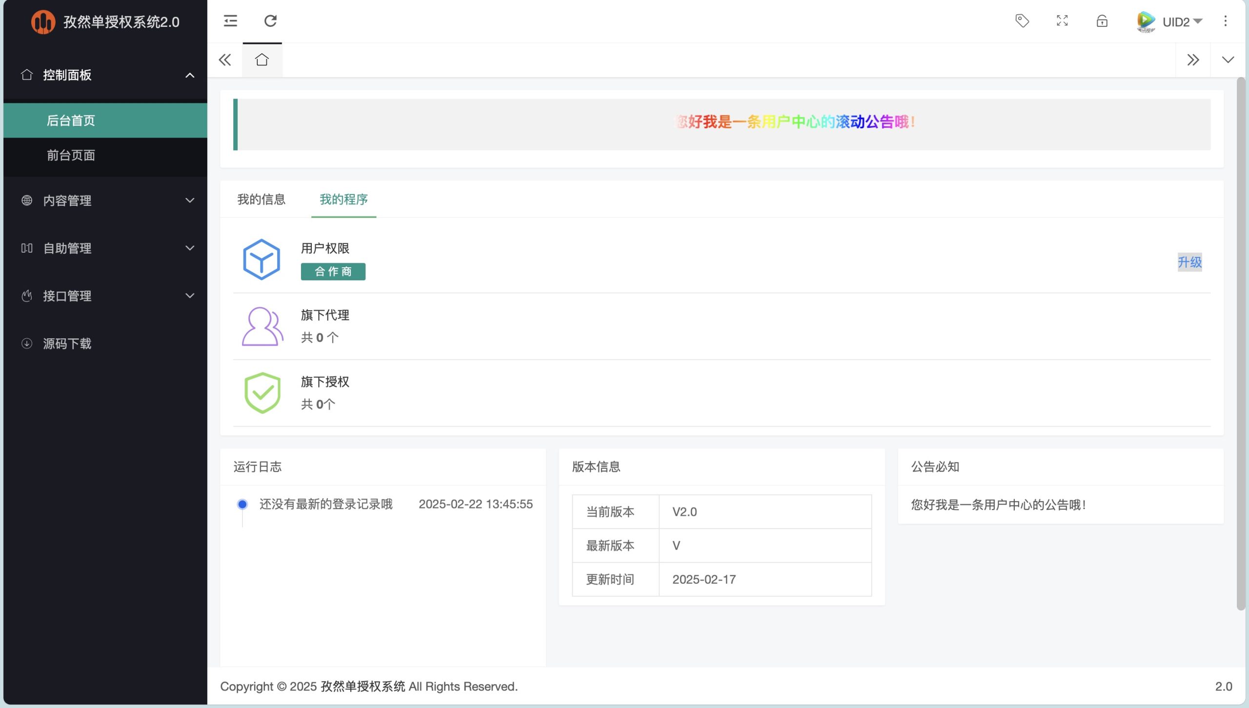 孜然单授权系统V2.0PHP授权系统源码-知芽创业社