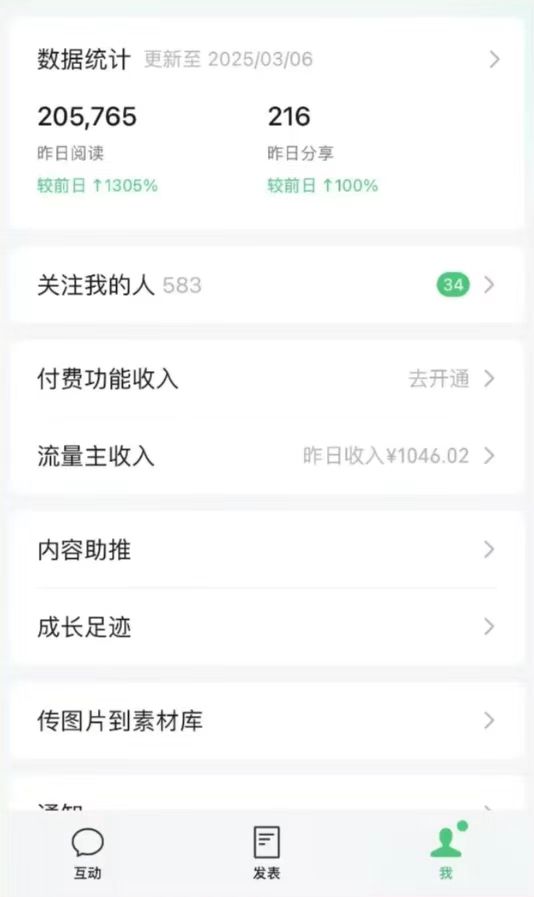 DeepSeek玩转公众号流量主，日入四位数，每天几分钟，操作简单零门槛-知芽创业社