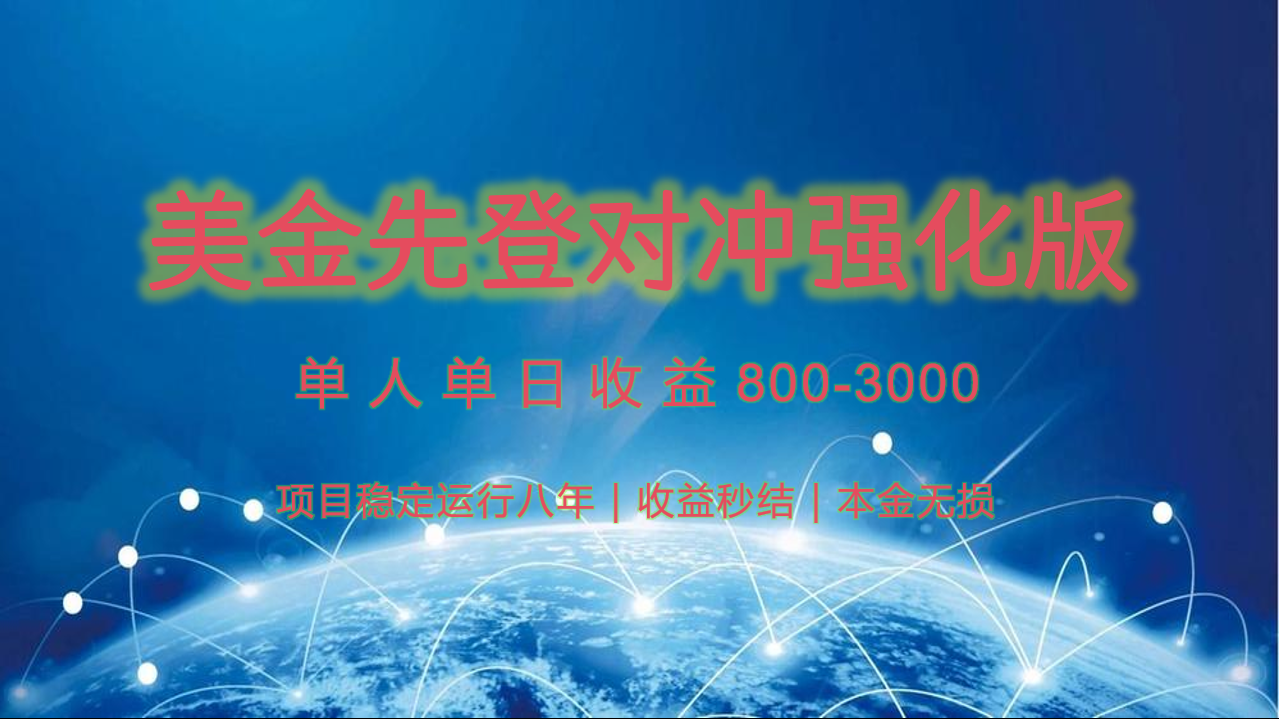 稳定8年的美金打金项目，单人2-4小时收益800元，可线下实地回本再走-知芽创业社