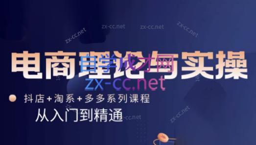 磊子·电商理论与实操(抖店+淘系+拼多多)-知芽创业社