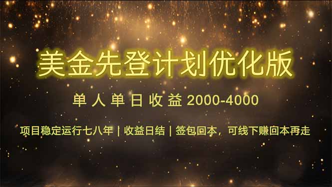 连续7-8年创单日收益冠军项目，日收益$600-1200-知芽创业社