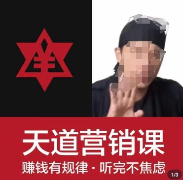 天道老阮-天道营销课，​赚钱有规律，听完不焦虑-知芽创业社