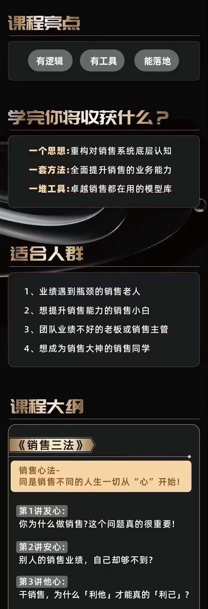 图片[2]-从小新手到销冠 三合一速成：销售3法+非暴力关单法+销售系统挖需课 (27节-知芽创业社
