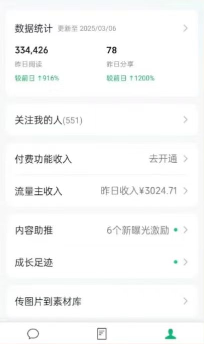 图片[1]-DeepSeek玩转公众号流量主，日入四位数，每天几分钟，操作简单零门槛-知芽创业社