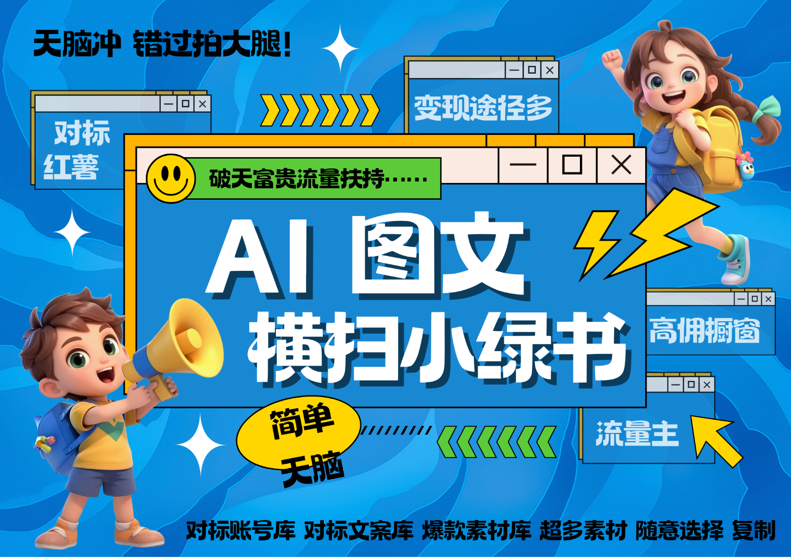 AI搞定小绿书长尾管道收益 破天流量富贵你还没接？ 简单复制黏贴图文赛道 爆款选题…-知芽创业社