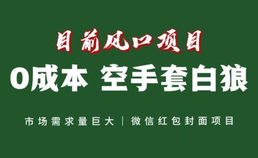 风口项目，空手套白狼项目，一键生成自己店铺赚取佣金，0投资高回报-知芽创业社
