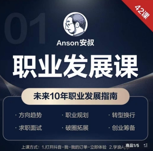 职业发展课，未来10年职业发展指南-知芽创业社