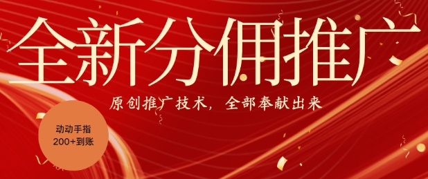 全新零鲁项目，动动手指轻松日入一张-知芽创业社