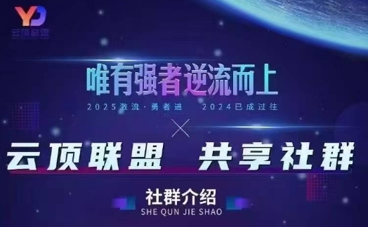 云顶联盟·无人直播实战(更新5月)，最新无人玩法和半无人玩法分享-知芽创业社