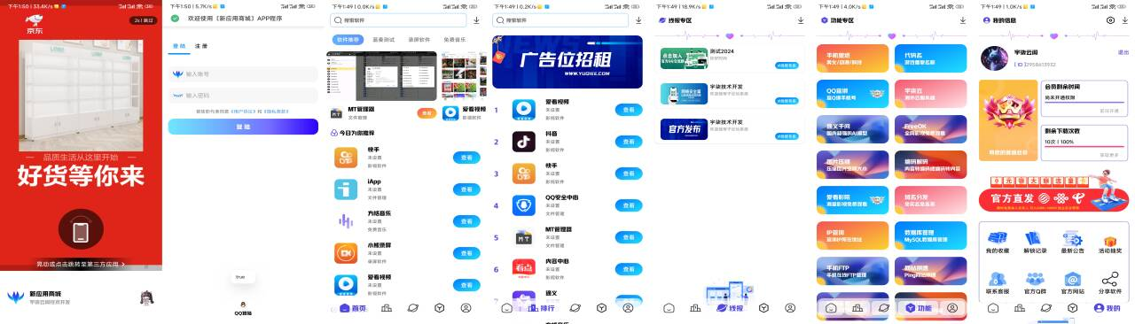 全新版本应用商城源码iAppv3修复版 附配置教程-知芽创业社