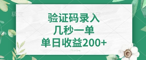 最新看图识字，5秒一单，随时都可以做，单日收益轻松4张+【揭秘】-知芽创业社