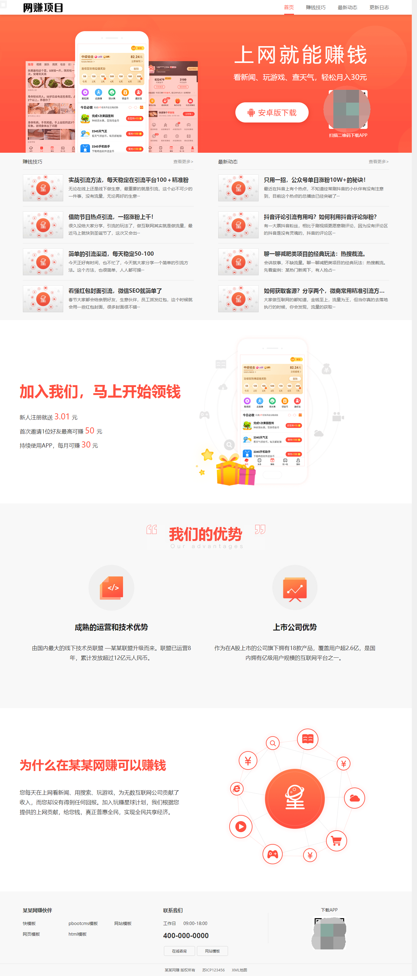 网赚APP软件官网主题模板源码 | PbootCMS应用软件下载网站源码-知芽创业社