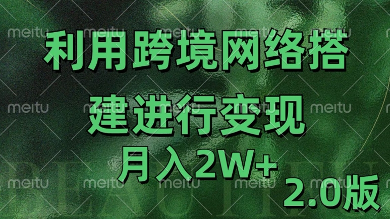 利用专线网了进行变现2.0版，月入2w【揭秘】-知芽创业社