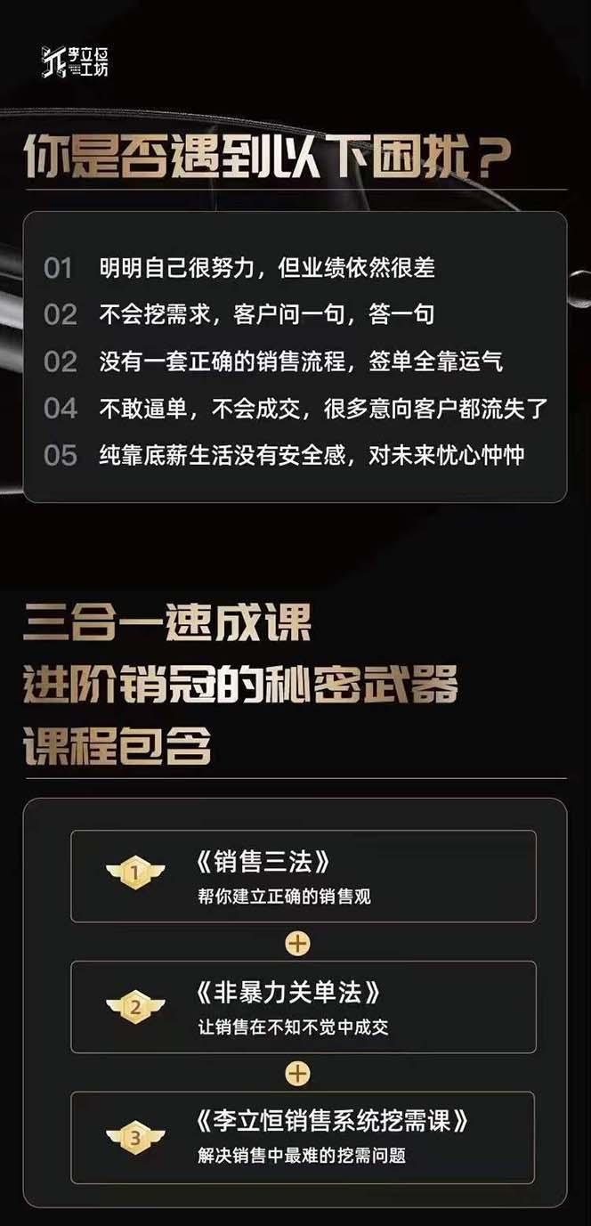 图片[1]-从小新手到销冠 三合一速成：销售3法+非暴力关单法+销售系统挖需课 (27节-知芽创业社
