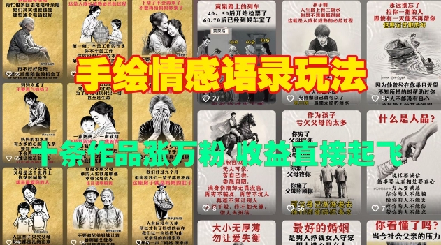手绘情感语录玩法，十条作品涨万粉，收益直接起飞-知芽创业社