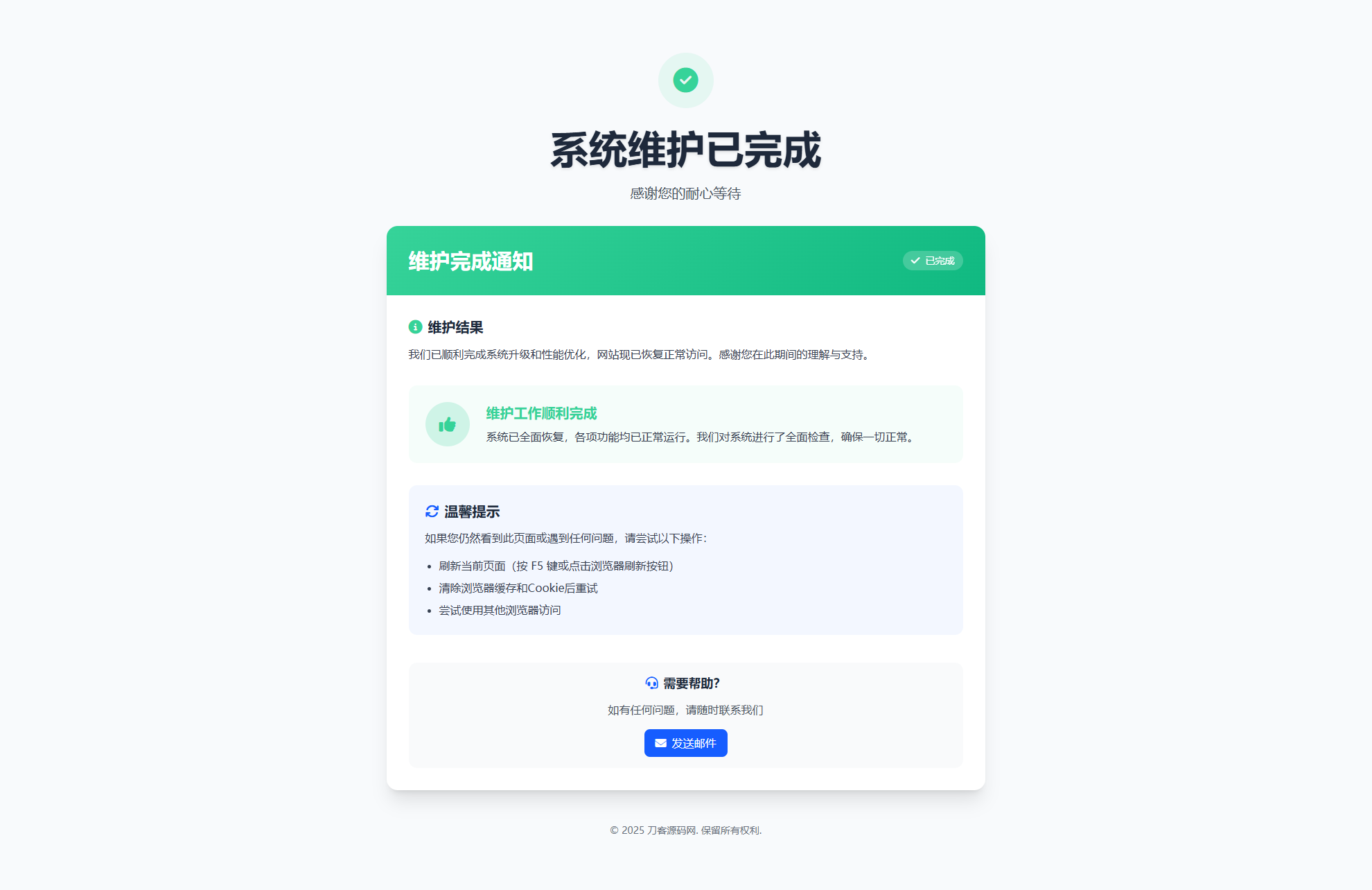 网站维护页面Plus + HTML源码-知芽创业社