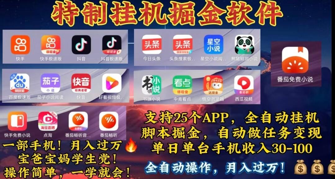 月入过万 24小时全自动无脑挂机，操作简单！-知芽创业社