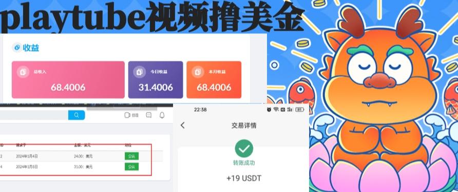 外面收费12000的playtube撸美金项目，单日收益30美金+工作室可批量搞【揭秘】-知芽创业社