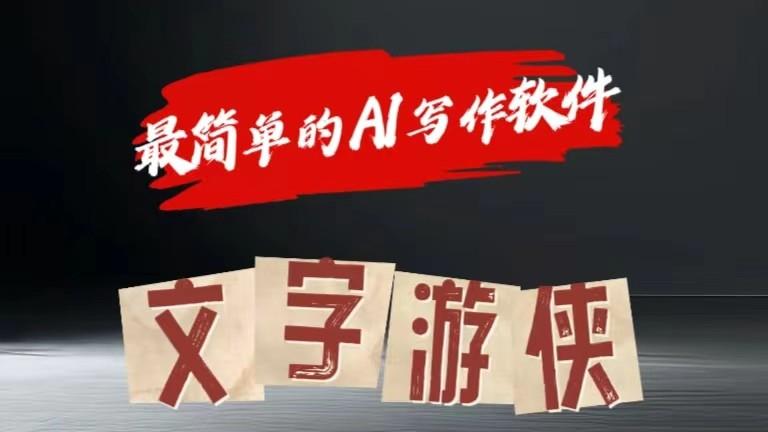 AI全赛道爆文玩法!一键获取，复制粘贴条条爆款-知芽创业社