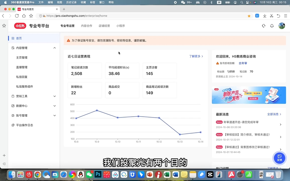 红薯老师·小红书聚光投放底层逻辑课-知芽创业社
