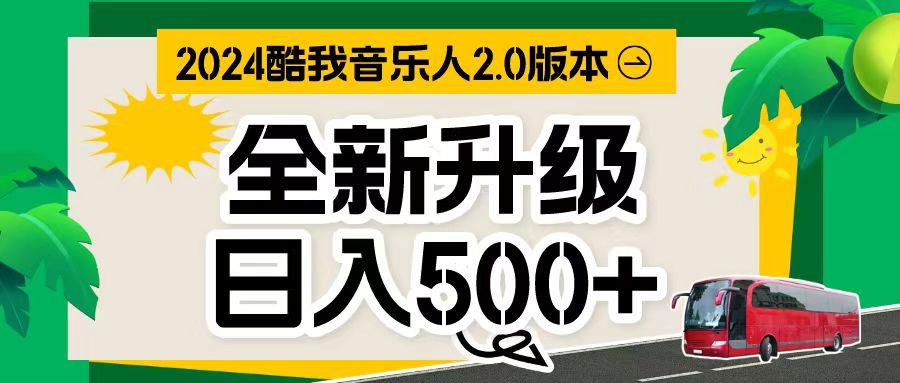 万次播放80-150 音乐人计划全自动挂机项目-知芽创业社