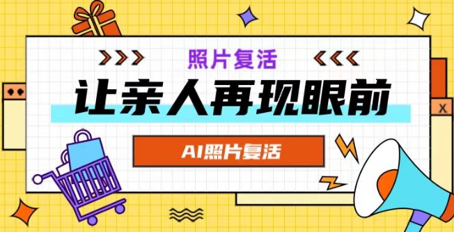 AI复活照片，亲人再现眼前：让你的照片秒变视频详细教程-知芽创业社