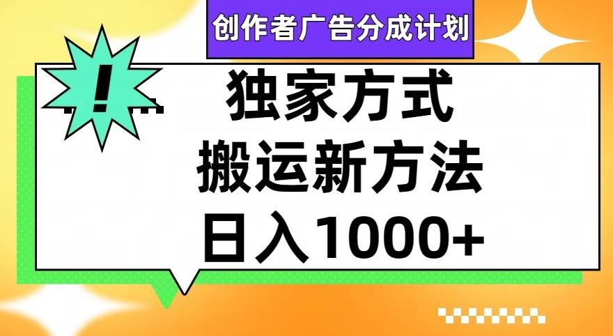 视频号创作者广告分成计划，1分钟1条原创视频，日入1000+-知芽创业社
