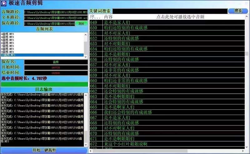 (8726期)外面收费888的极速音频剪辑，看着字幕剪音频，效率翻倍，支持一键导出【…-知芽创业社