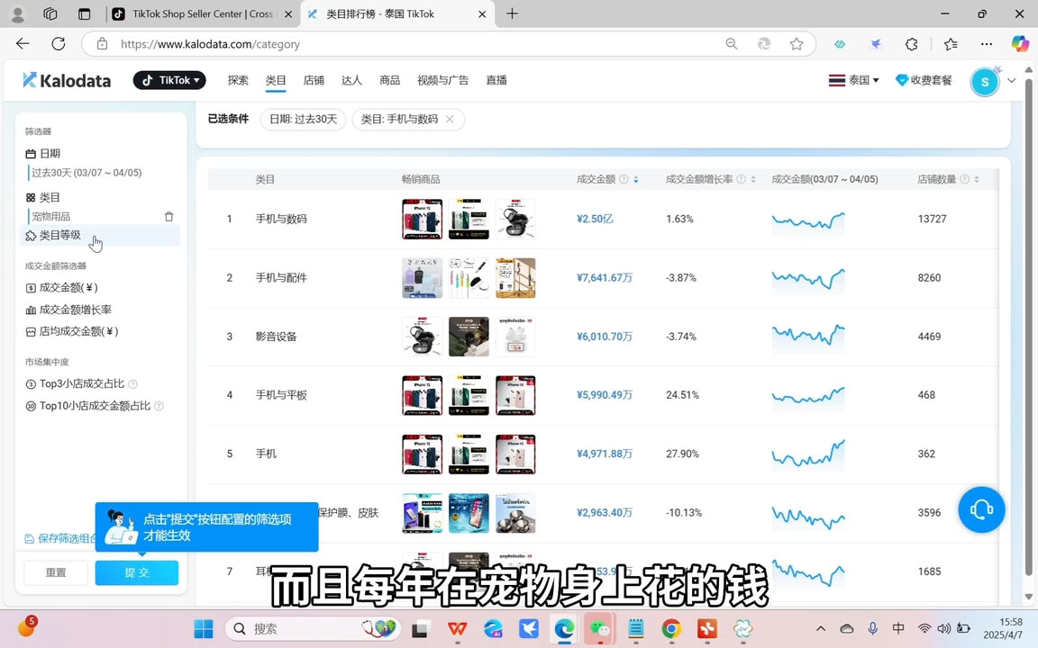 阿涛·2025TikTok电商运营-知芽创业社