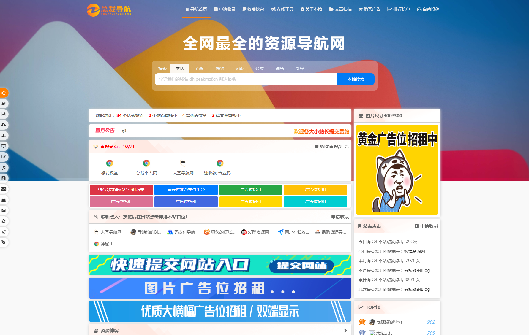 2025最新总裁导航系统源码 全新重构版强势回归-知芽创业社