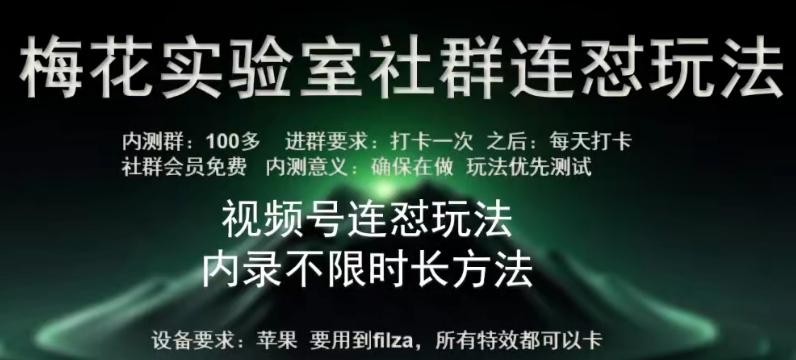 苹果内录卡特效无限时长教程(完美突破60秒限制)【揭秘】-知芽创业社