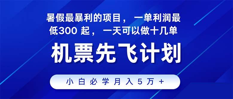 2024暑假最赚钱的项目，暑假来临，正是项目利润高爆发时期。市场很大，…-知芽创业社