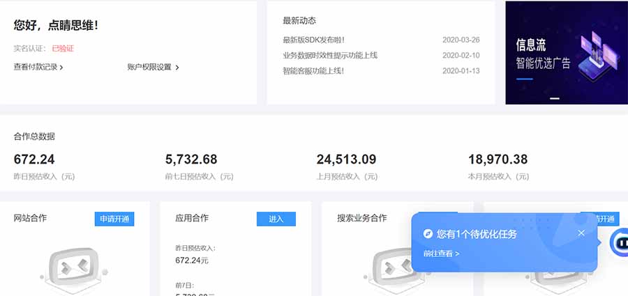AD广告联盟，可云机模拟机多开，可矩阵无限放大，单机单日500+，新手…-知芽创业社