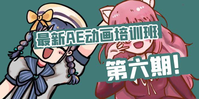 最新AE动画培训班-第六期：插画绘画太保守如何突破(教程+素材-知芽创业社